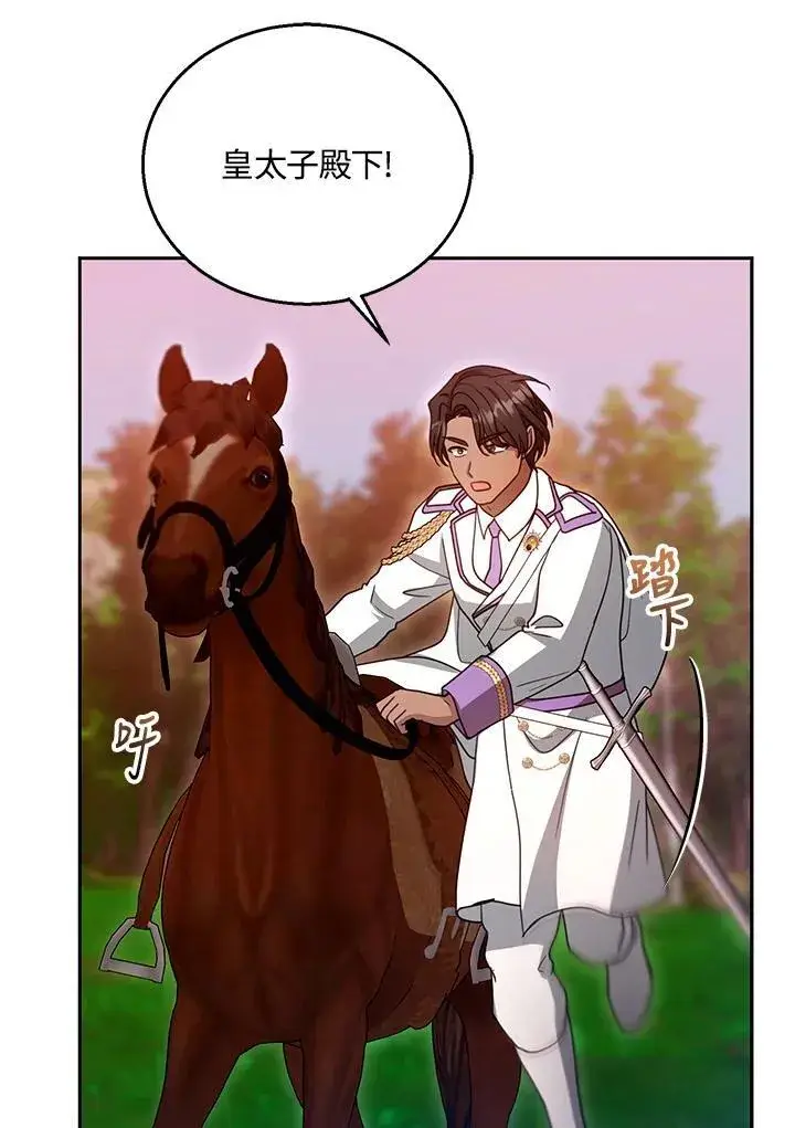 《怀了恶棍的孩子》第96话图6