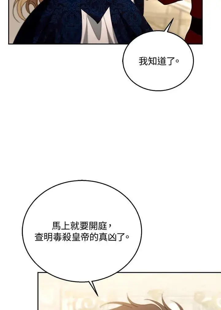 《怀了恶棍的孩子》第96话图60