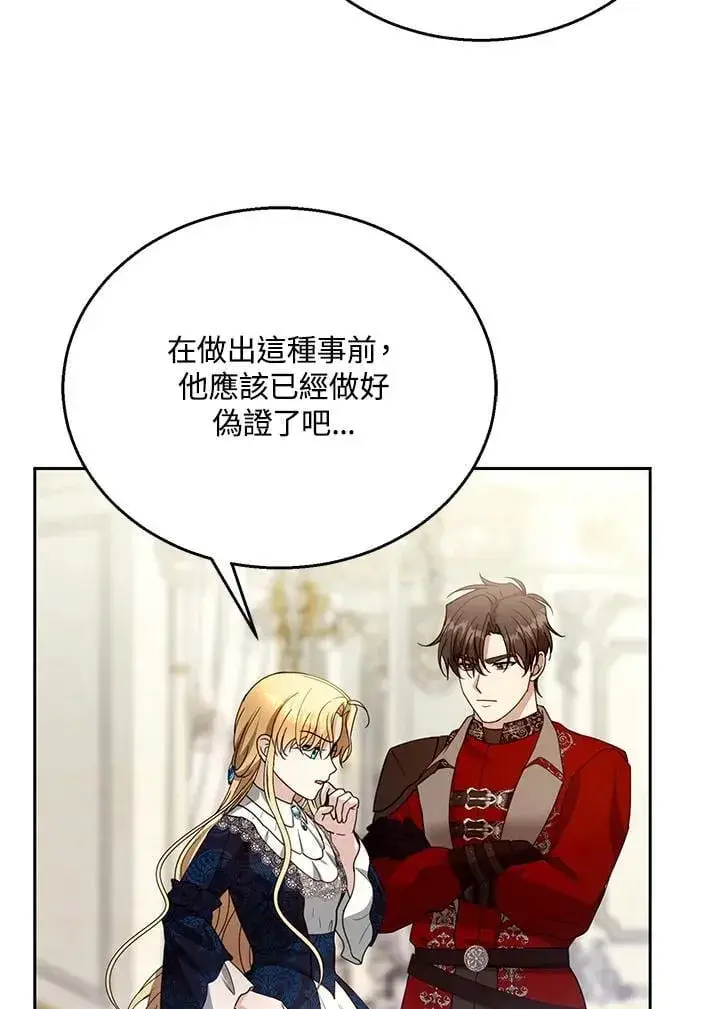 《怀了恶棍的孩子》第96话图62