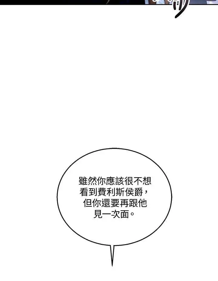 《怀了恶棍的孩子》第96话图66