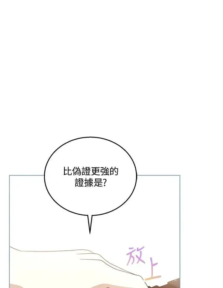 《怀了恶棍的孩子》第96话图68