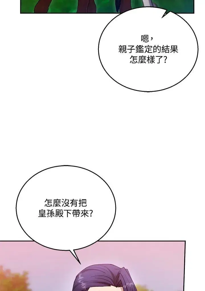 《怀了恶棍的孩子》第96话图7