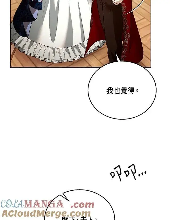 《怀了恶棍的孩子》第96话图73