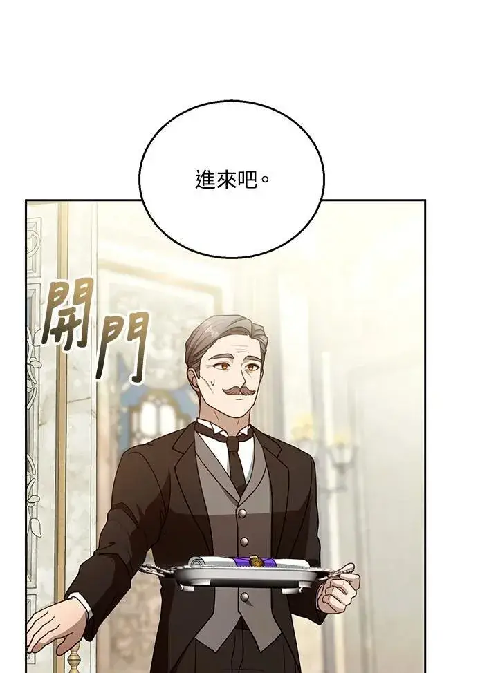 《怀了恶棍的孩子》第96话图75