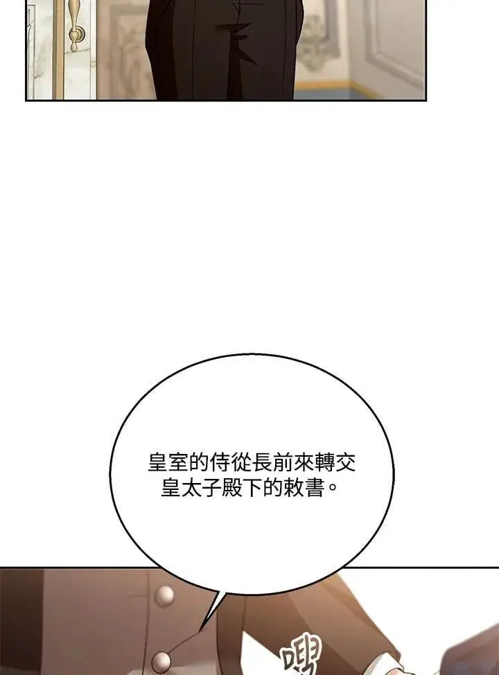 《怀了恶棍的孩子》第96话图76