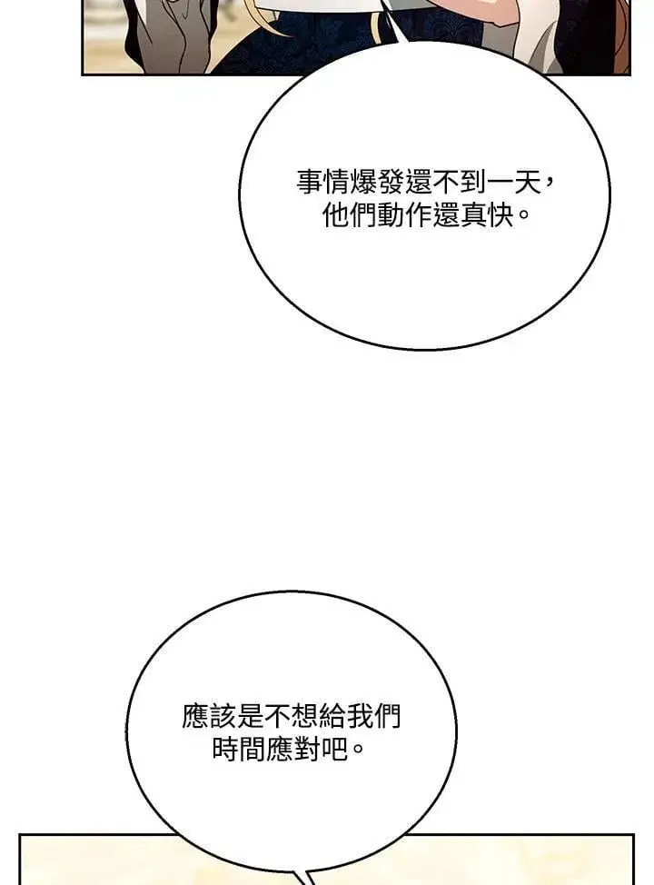 《怀了恶棍的孩子》第96话图79
