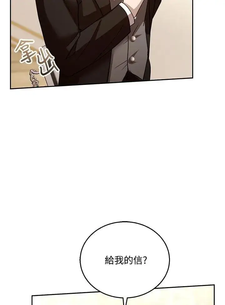 《怀了恶棍的孩子》第96话图82