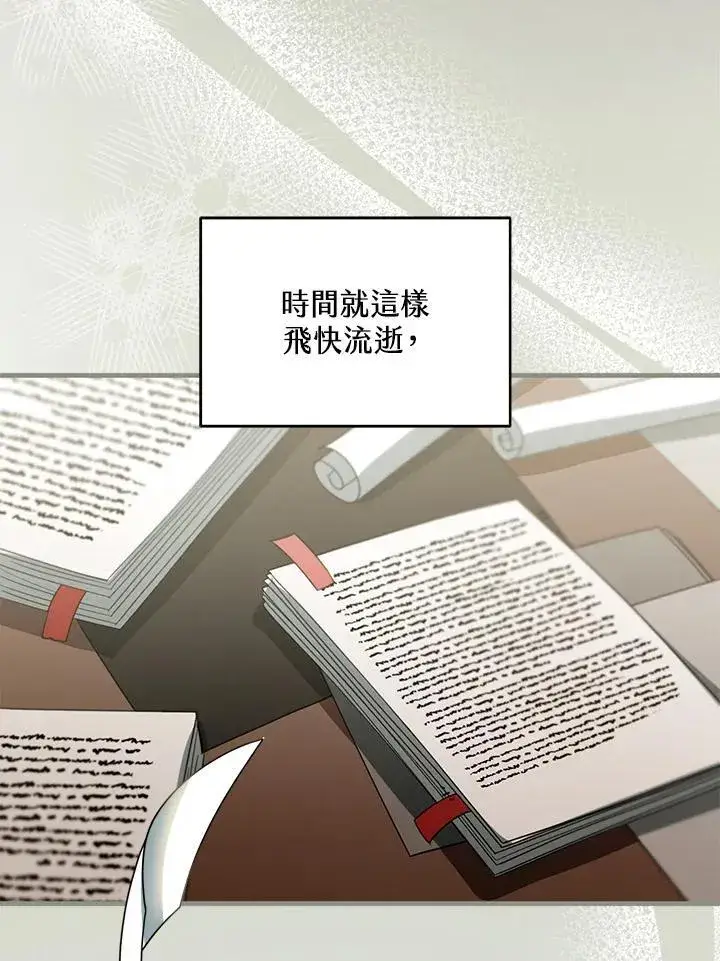《怀了恶棍的孩子》第96话图88