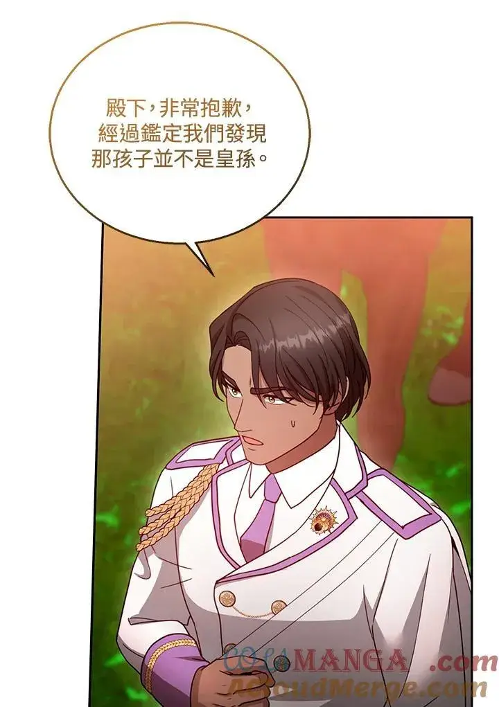 《怀了恶棍的孩子》第96话图9