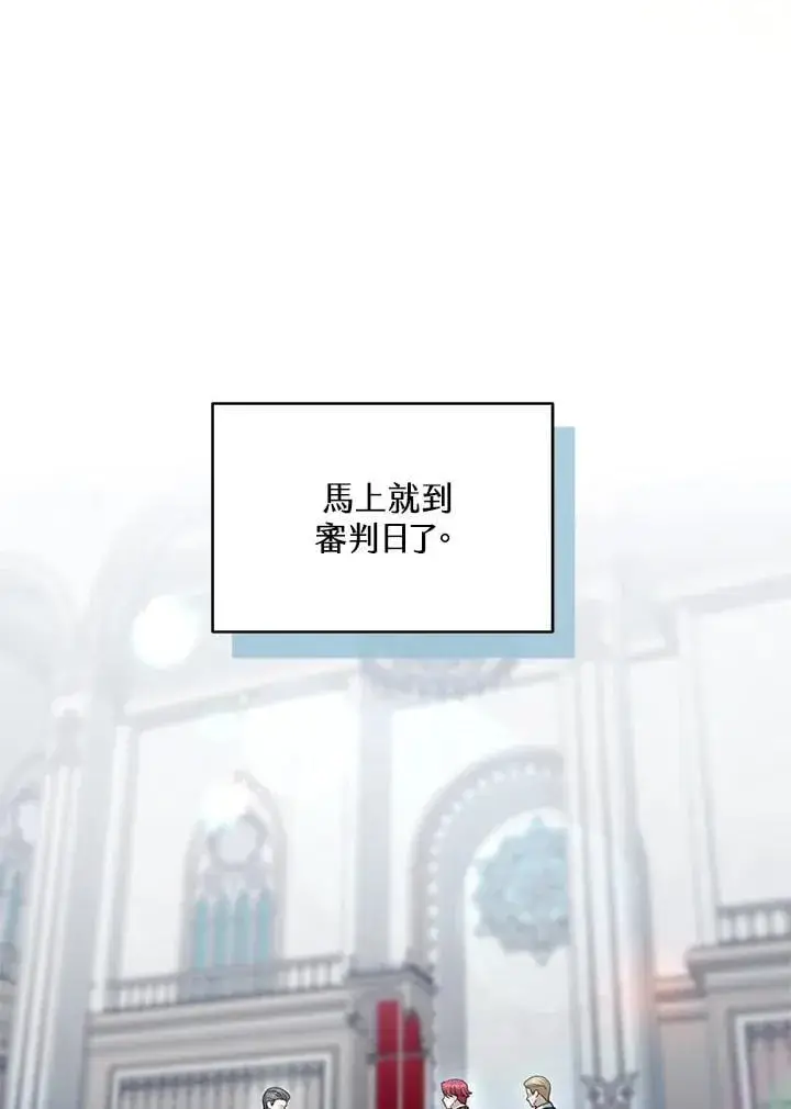 《怀了恶棍的孩子》第96话图96