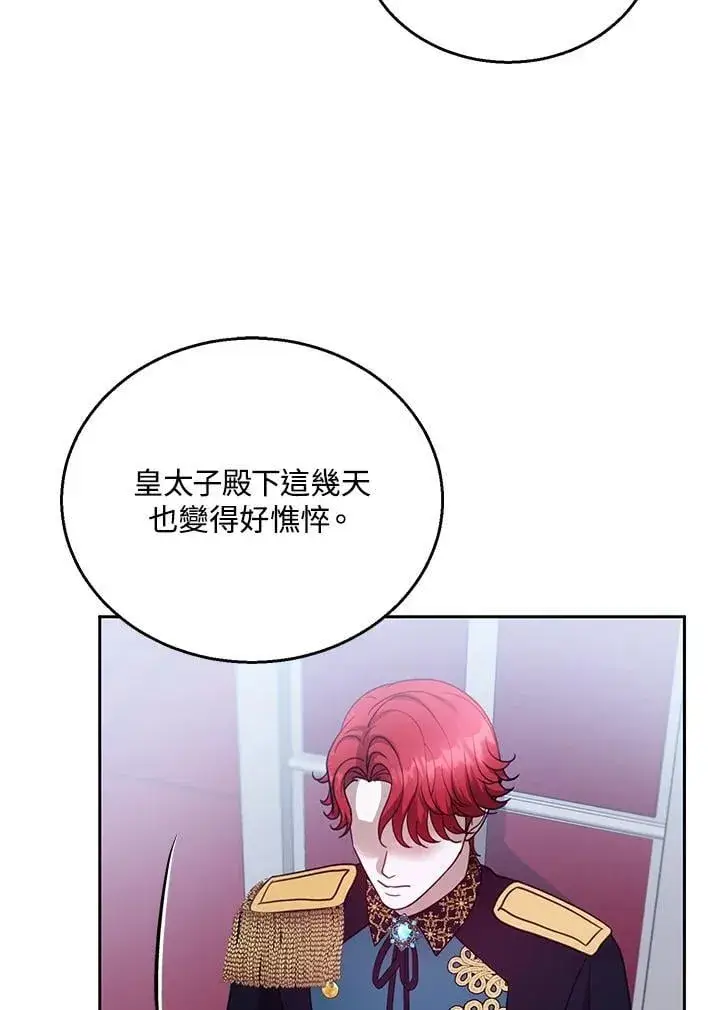 《怀了恶棍的孩子》第96话图99