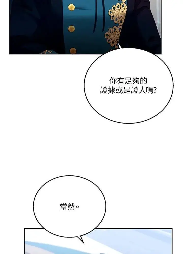 《怀了恶棍的孩子》第97话图10