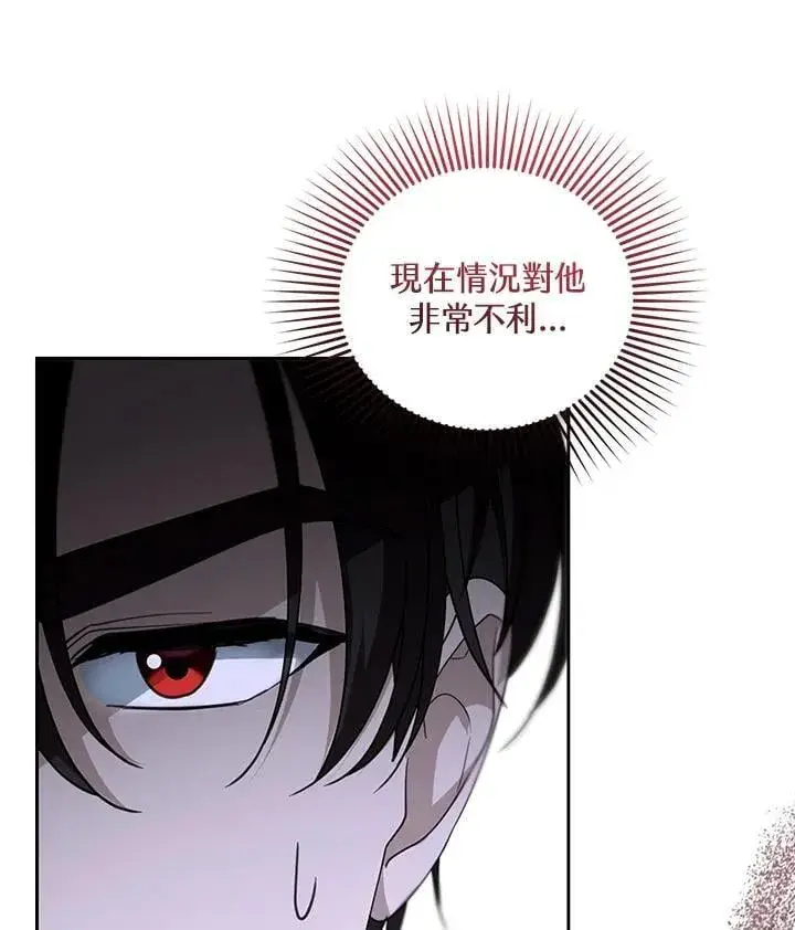《怀了恶棍的孩子》第97话图104
