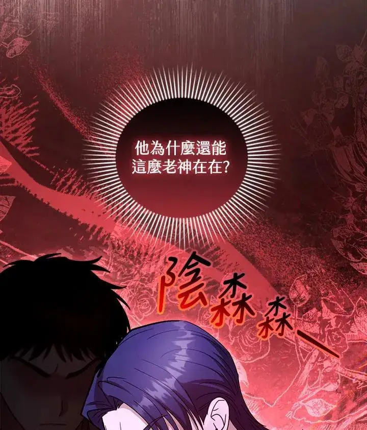 《怀了恶棍的孩子》第97话图106
