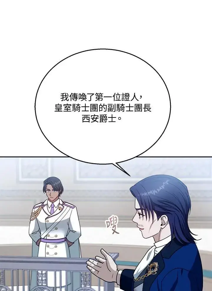 《怀了恶棍的孩子》第97话图12