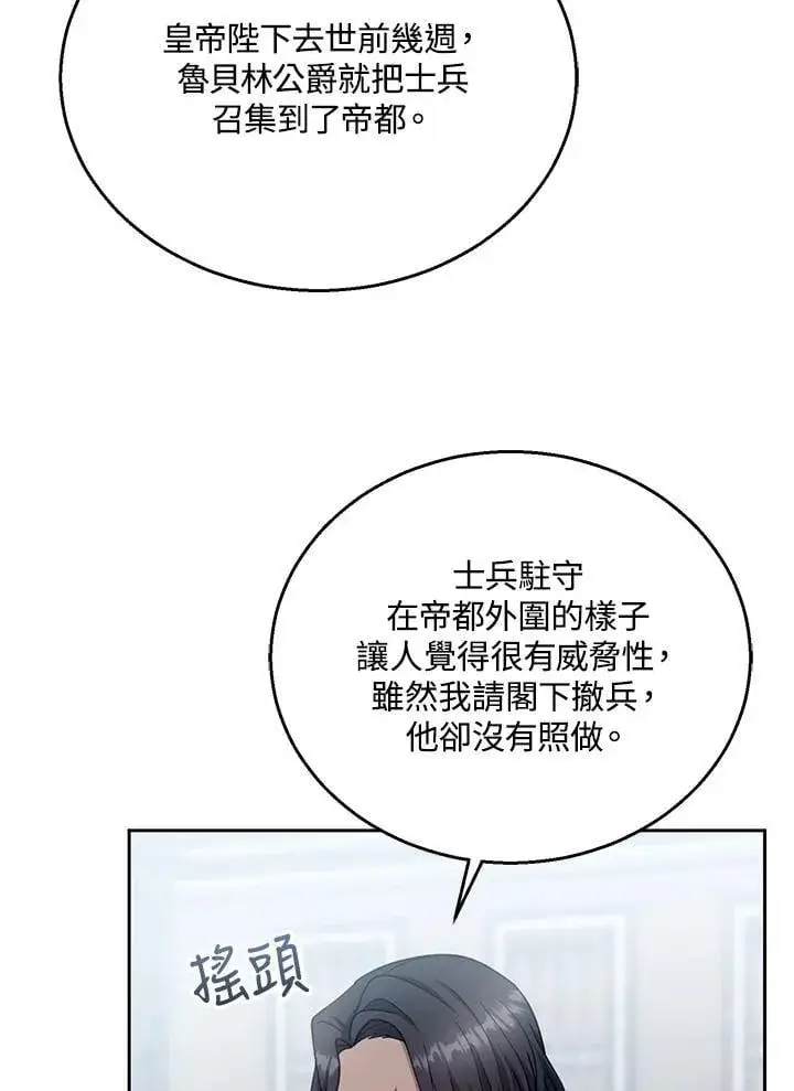 《怀了恶棍的孩子》第97话图15