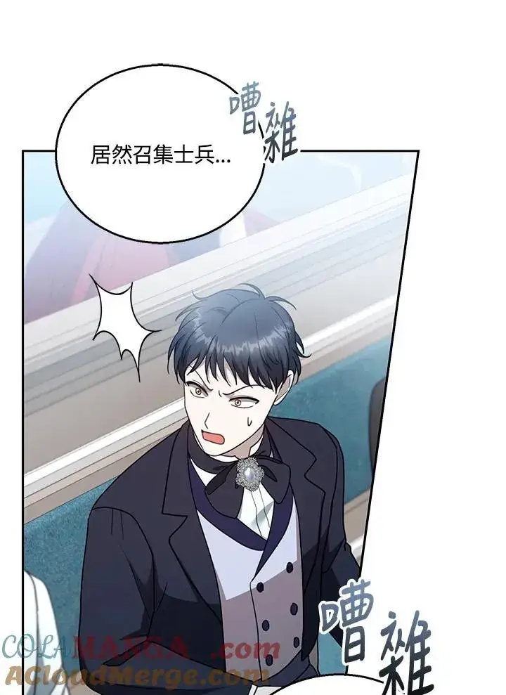 《怀了恶棍的孩子》第97话图17