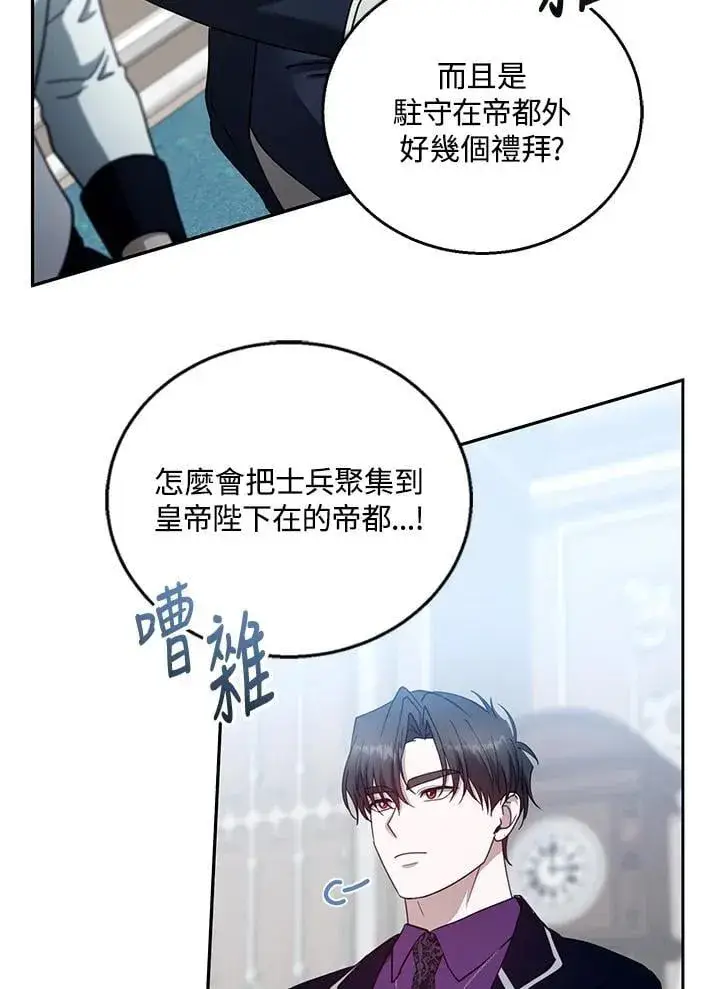 《怀了恶棍的孩子》第97话图18