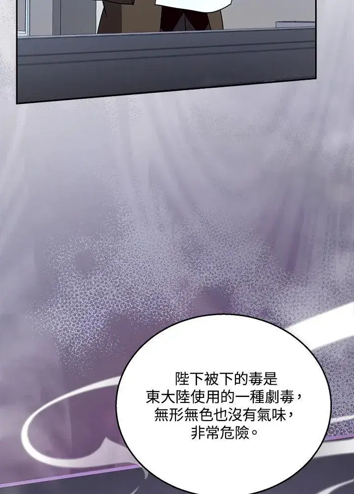 《怀了恶棍的孩子》第97话图22