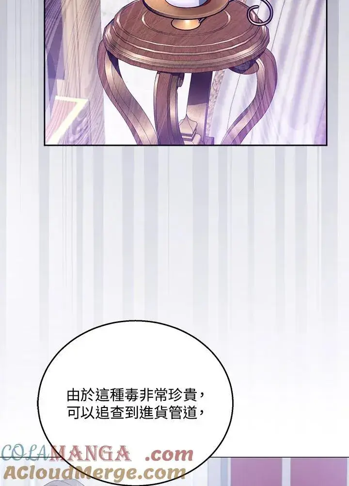 《怀了恶棍的孩子》第97话图25