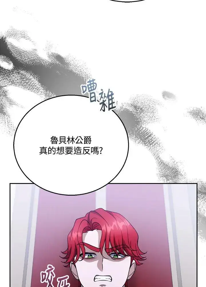 《怀了恶棍的孩子》第97话图27