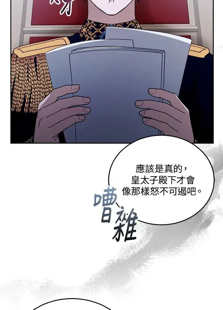 《怀了恶棍的孩子》第97话图28