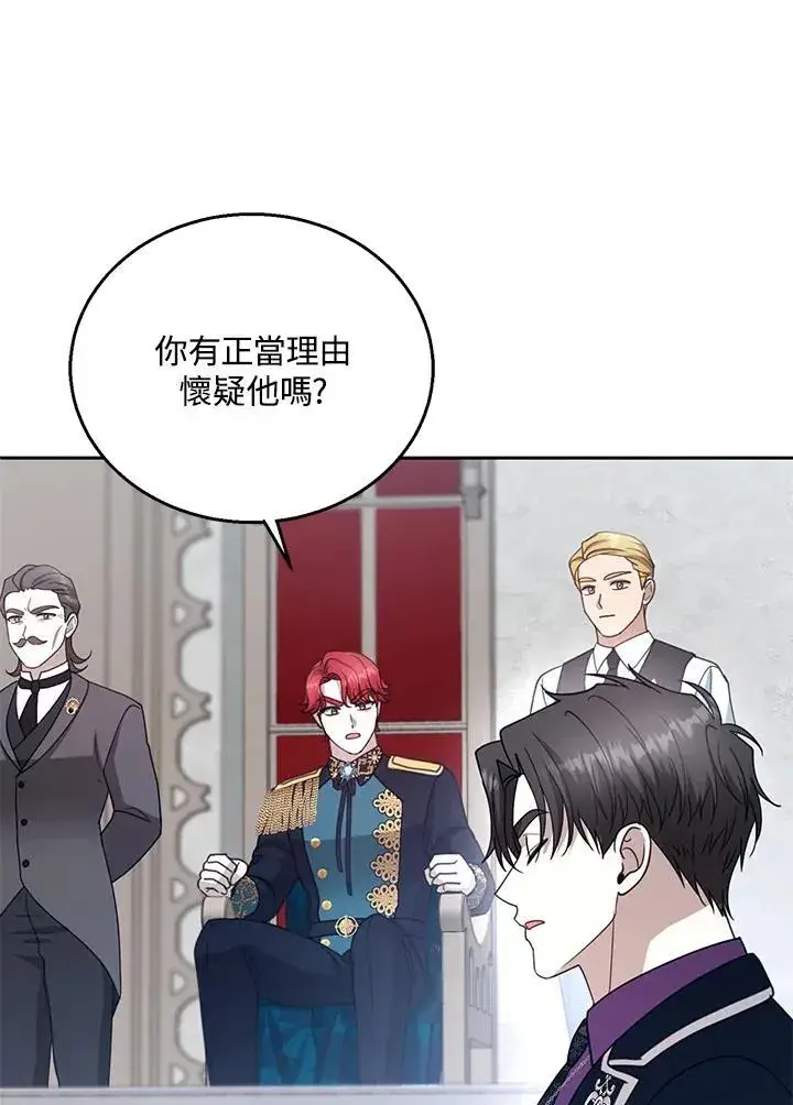 《怀了恶棍的孩子》第97话图34