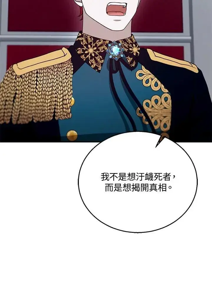 《怀了恶棍的孩子》第97话图40