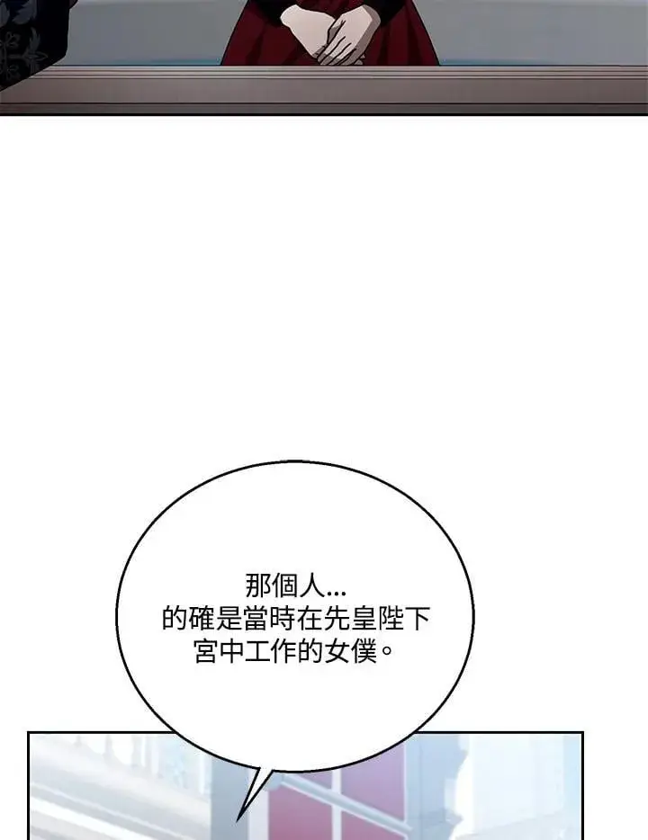 《怀了恶棍的孩子》第97话图42