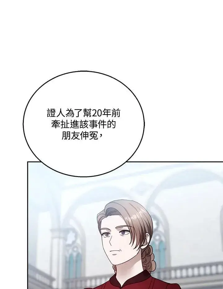 《怀了恶棍的孩子》第97话图44