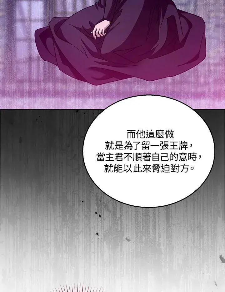 《怀了恶棍的孩子》第97话图47