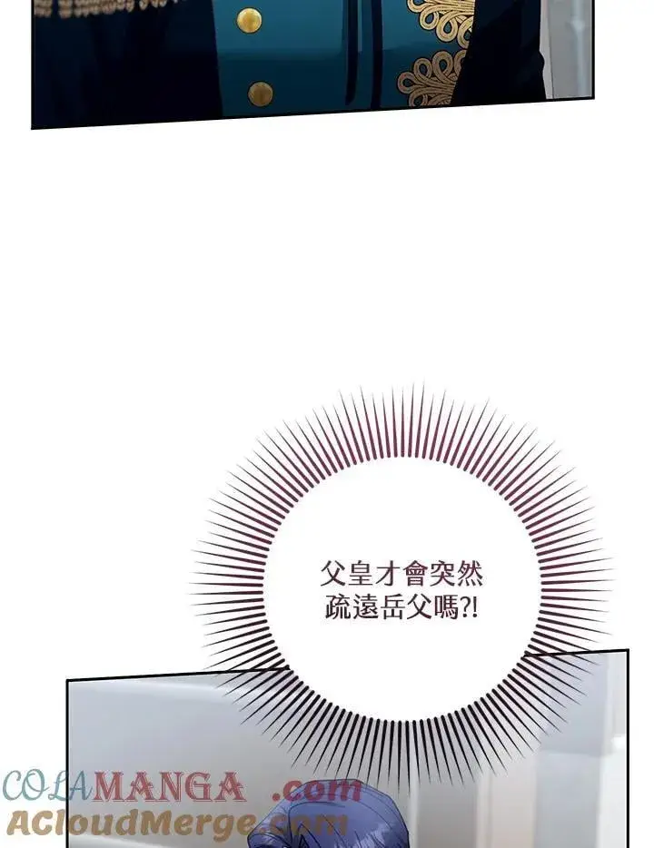 《怀了恶棍的孩子》第97话图49