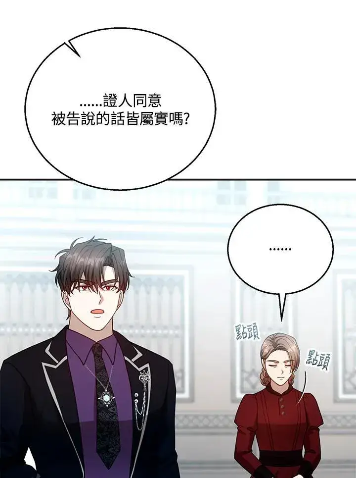 《怀了恶棍的孩子》第97话图51