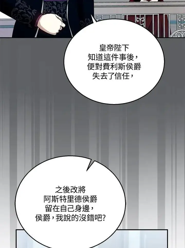 《怀了恶棍的孩子》第97话图52