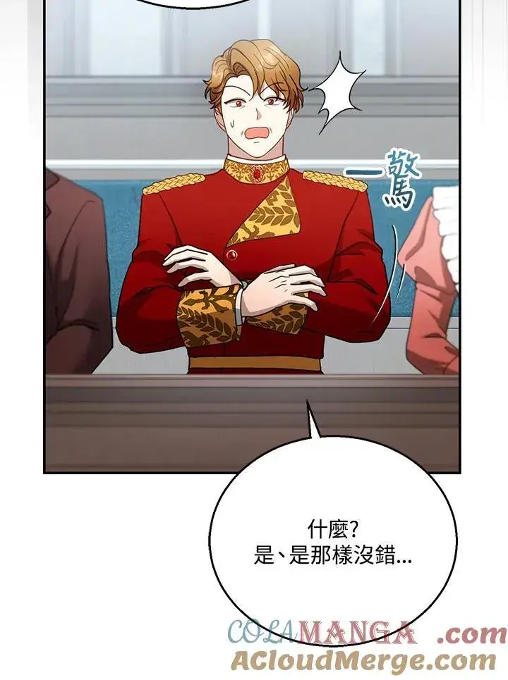 《怀了恶棍的孩子》第97话图53