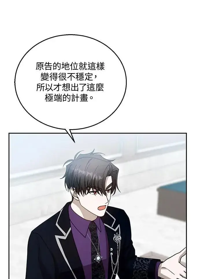 《怀了恶棍的孩子》第97话图54