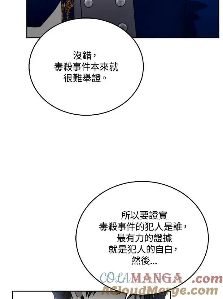 《怀了恶棍的孩子》第97话图57