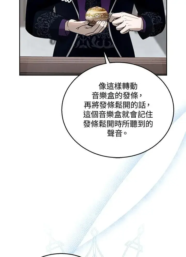 《怀了恶棍的孩子》第97话图62