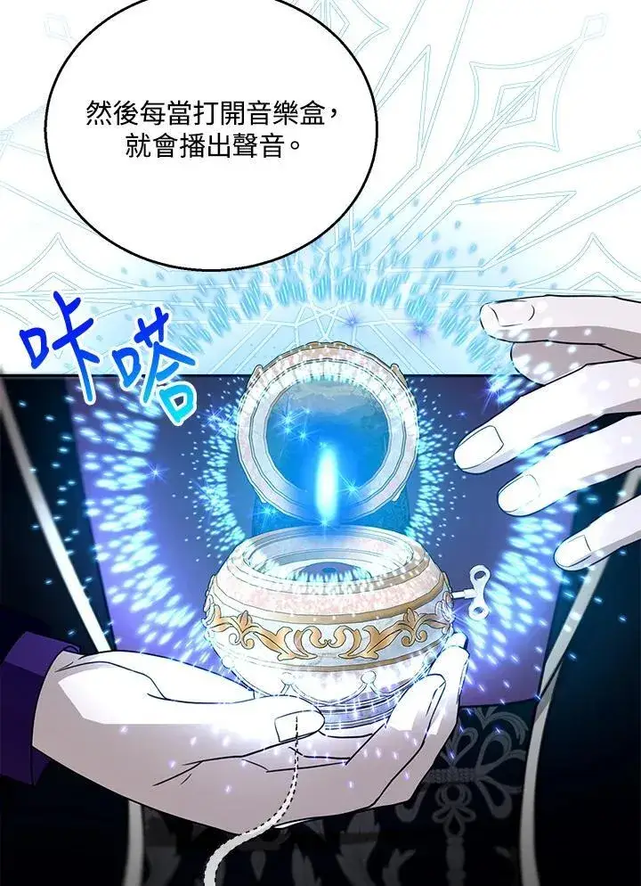 《怀了恶棍的孩子》第97话图63