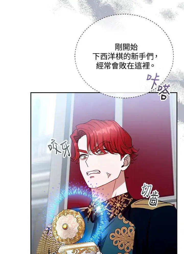 《怀了恶棍的孩子》第97话图70