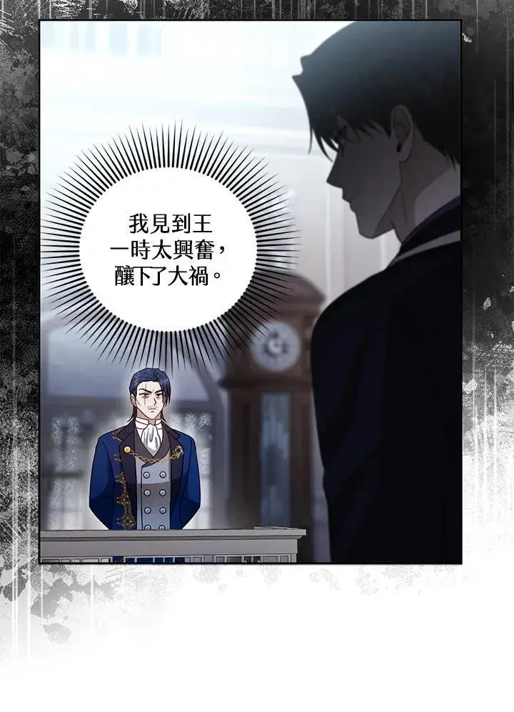 《怀了恶棍的孩子》第97话图72