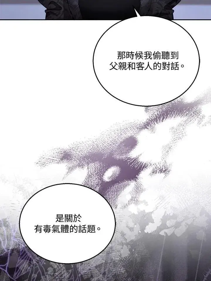 《怀了恶棍的孩子》第97话图84