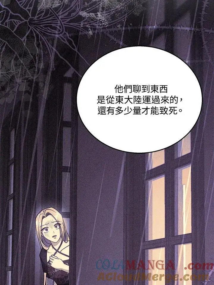 《怀了恶棍的孩子》第97话图85