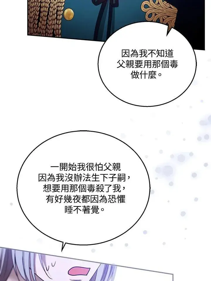 《怀了恶棍的孩子》第97话图88