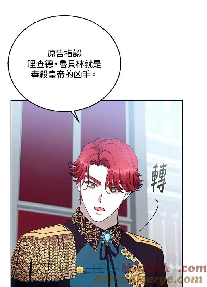 《怀了恶棍的孩子》第97话图9