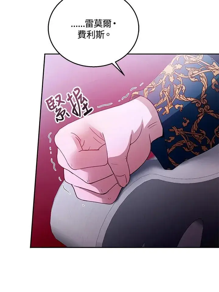 《怀了恶棍的孩子》第97话图94