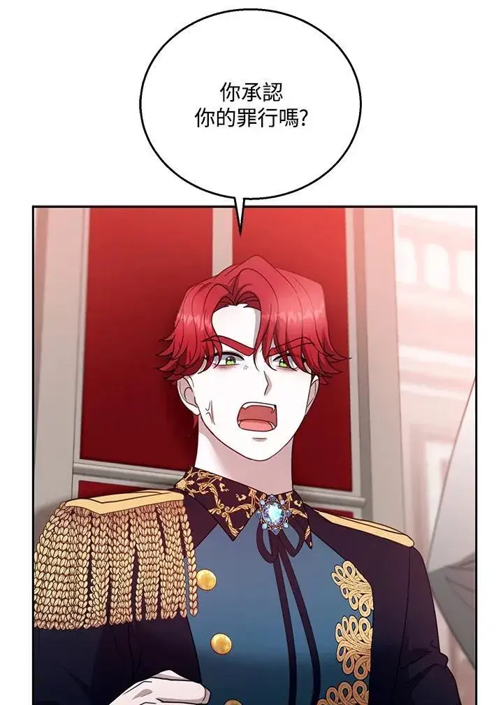 《怀了恶棍的孩子》第97话图95