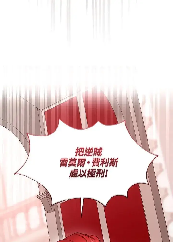 《怀了恶棍的孩子》第97话图99