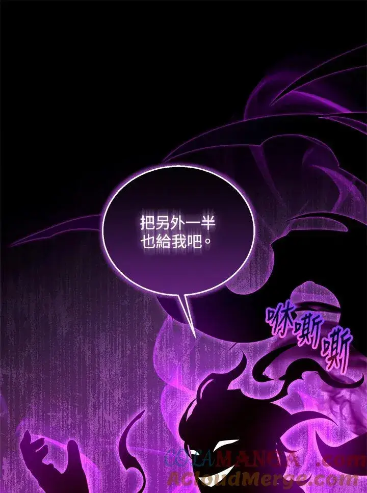 《怀了恶棍的孩子》第98话图101