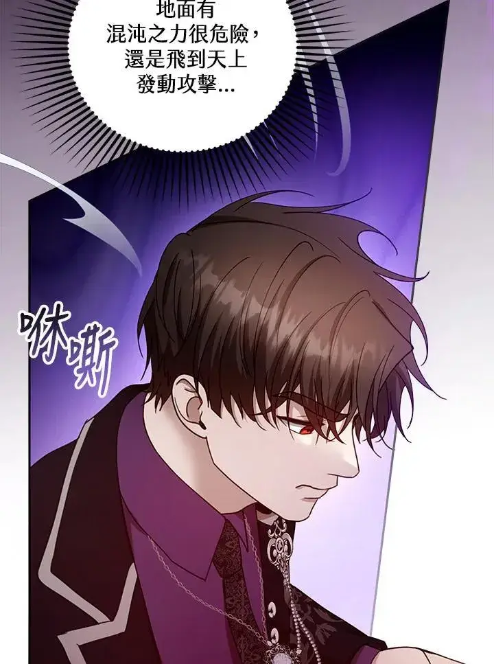 《怀了恶棍的孩子》第98话图107